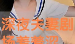 国产高清涩涩,揭秘国产影视的激情与魅力